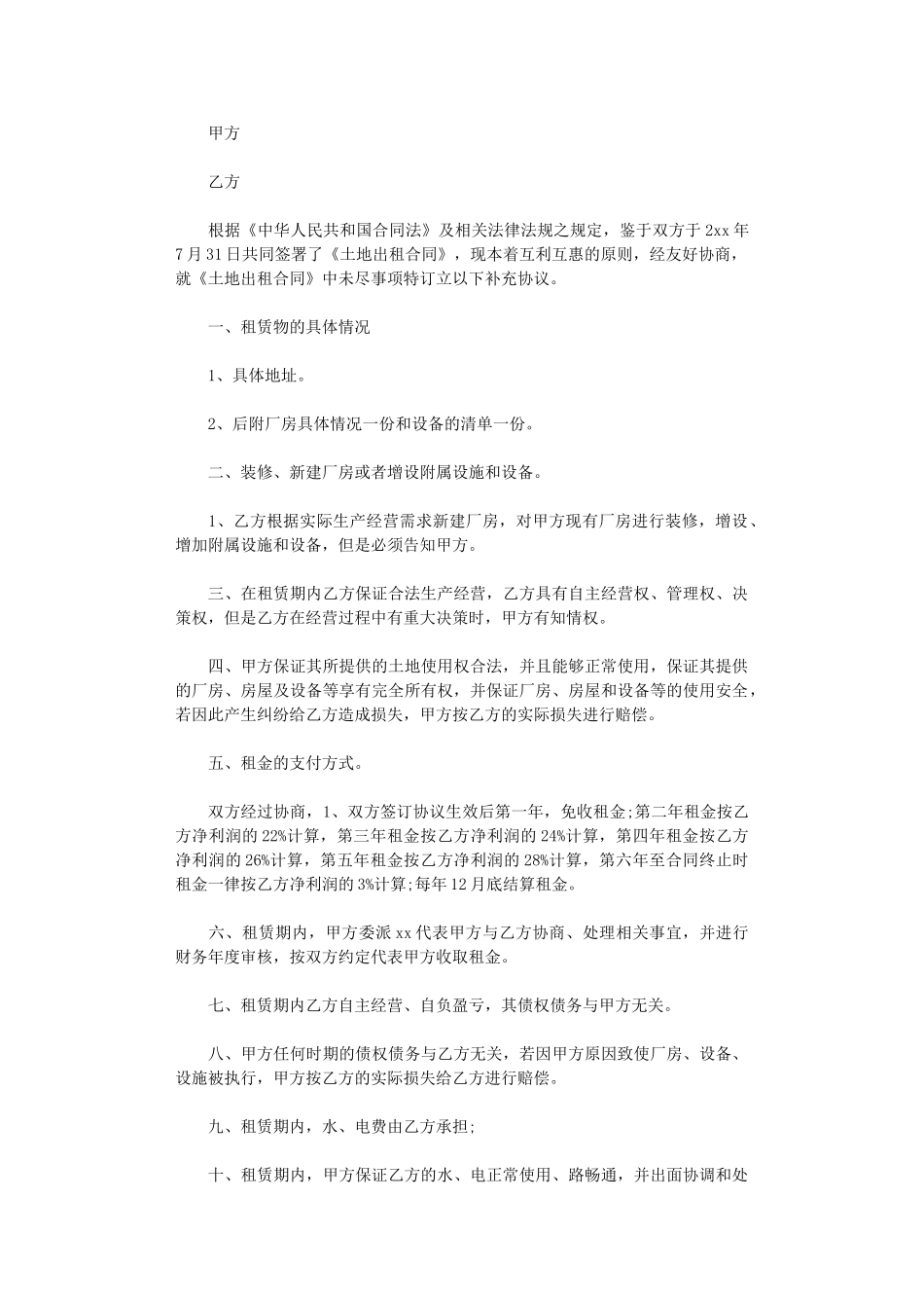 2024年实用的租赁合同模板合集九篇word版_第3页