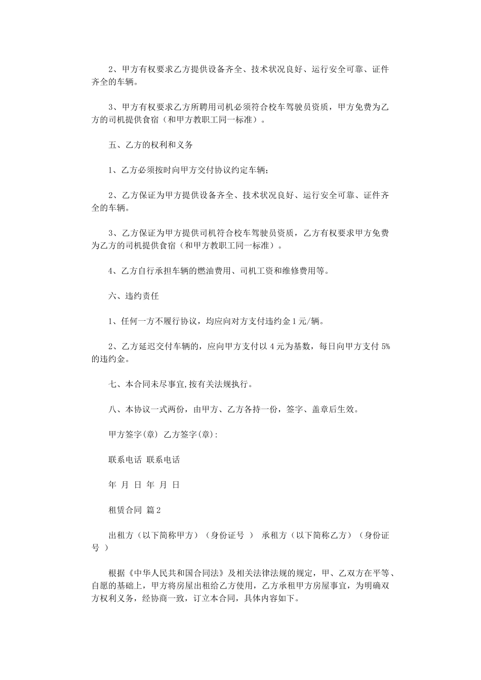 2024年实用的租赁合同模板锦集6篇word版_第2页