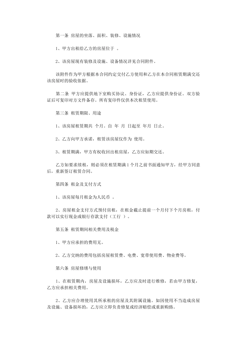 2024年实用的租赁合同模板锦集6篇word版_第3页