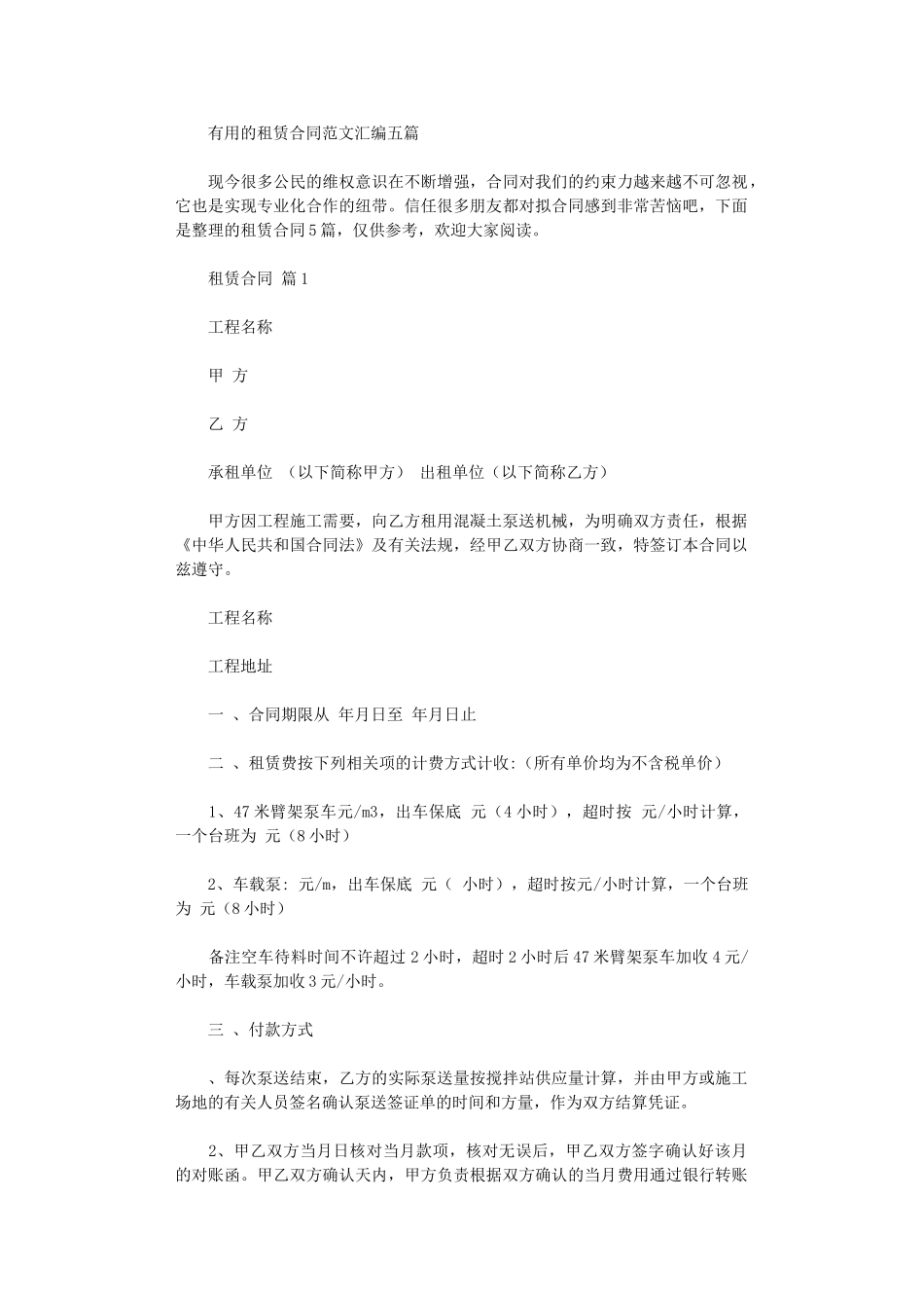 2024年实用的租赁合同范文汇编五篇word版_第1页