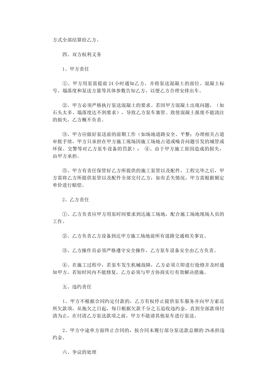 2024年实用的租赁合同范文汇编五篇word版_第2页