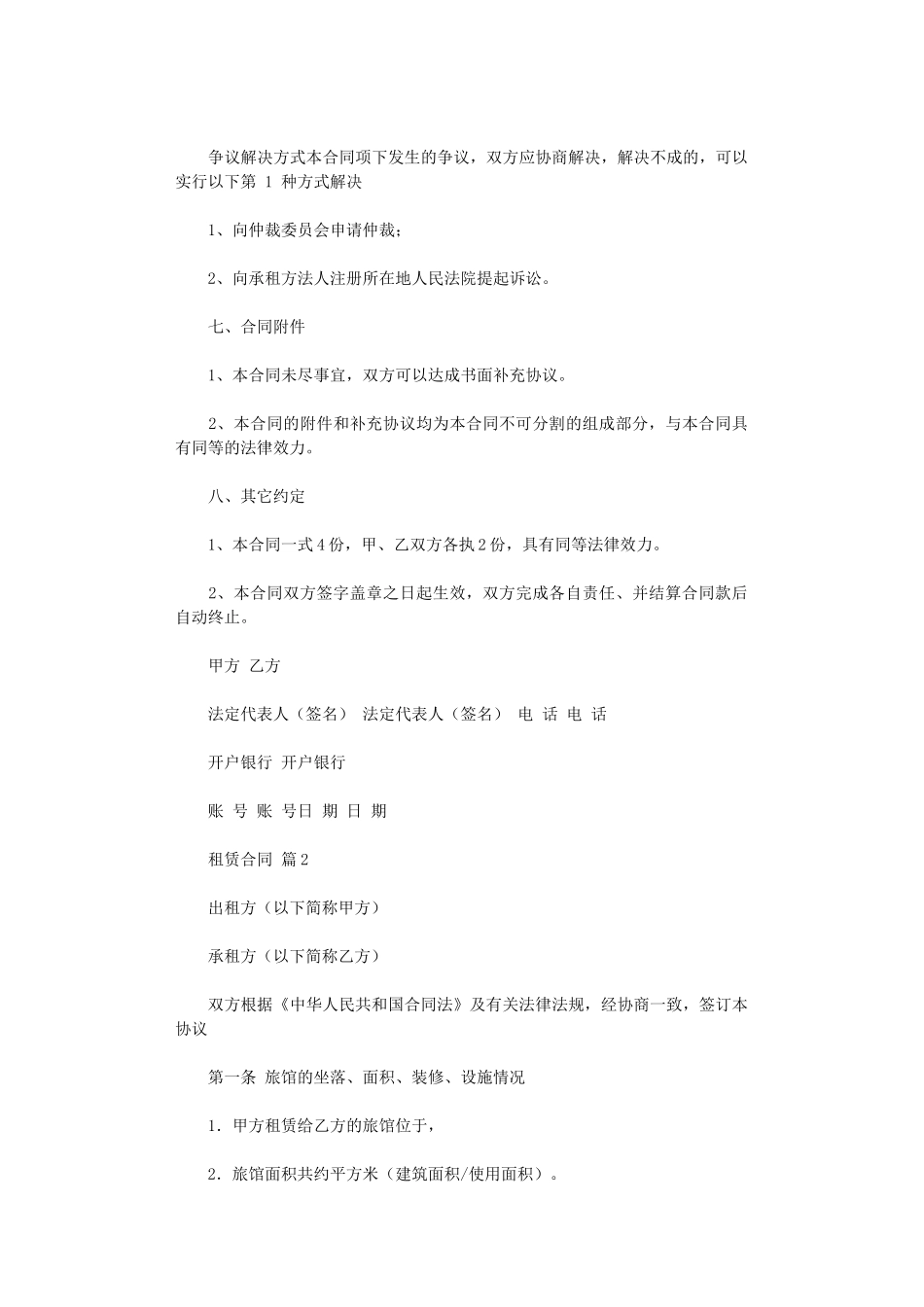 2024年实用的租赁合同范文汇编五篇word版_第3页