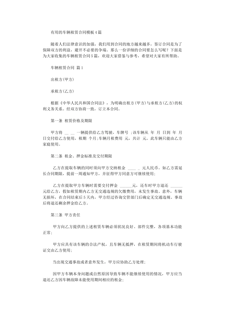 2024年实用的车辆租赁合同模板4篇word版_第1页