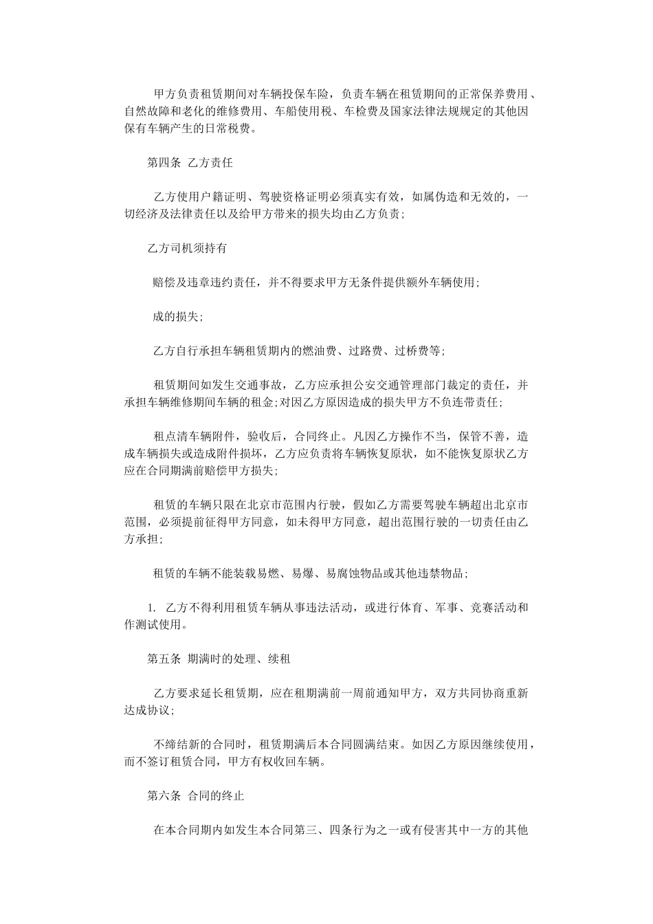 2024年实用的车辆租赁合同模板4篇word版_第2页