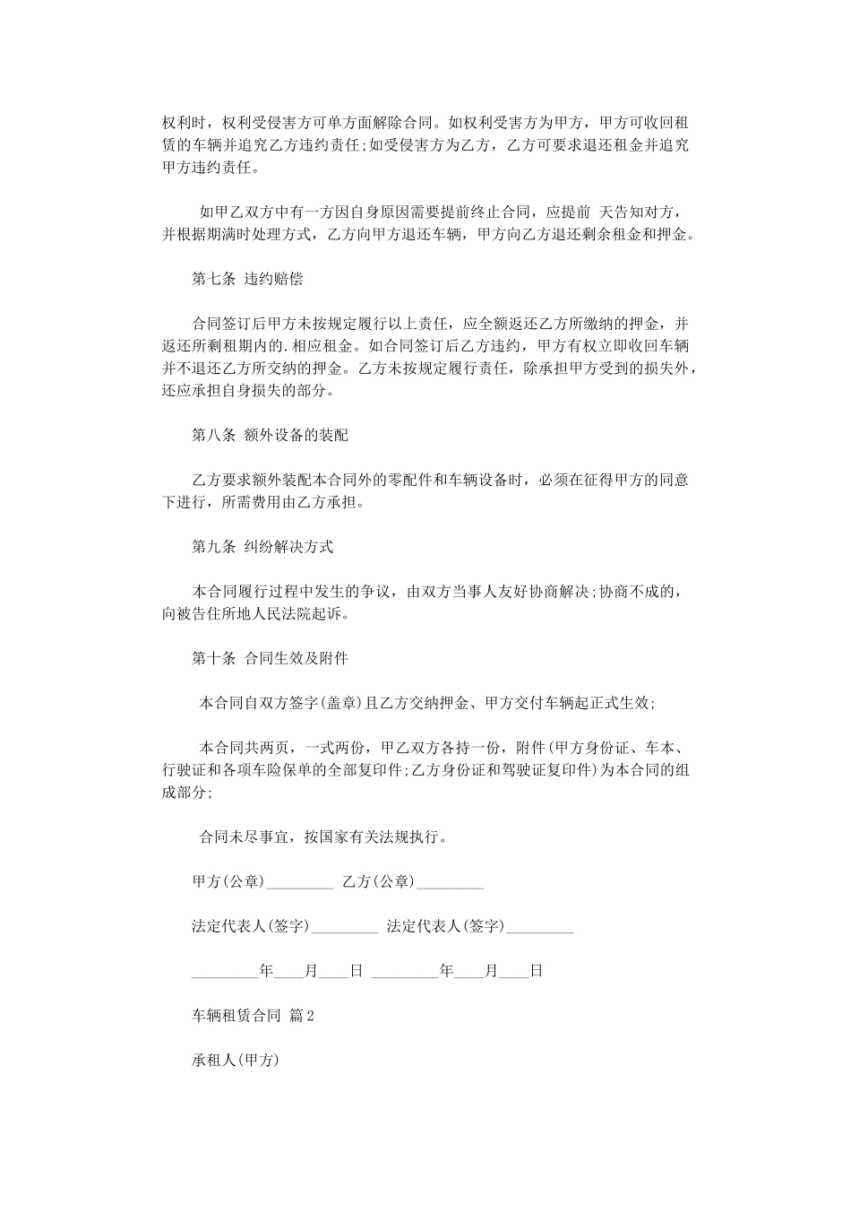 2024年实用的车辆租赁合同模板4篇word版_第3页