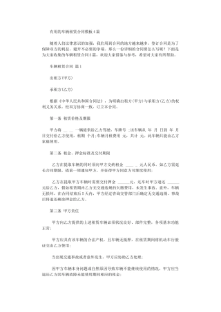 2024年实用的车辆租赁合同模板4篇word版