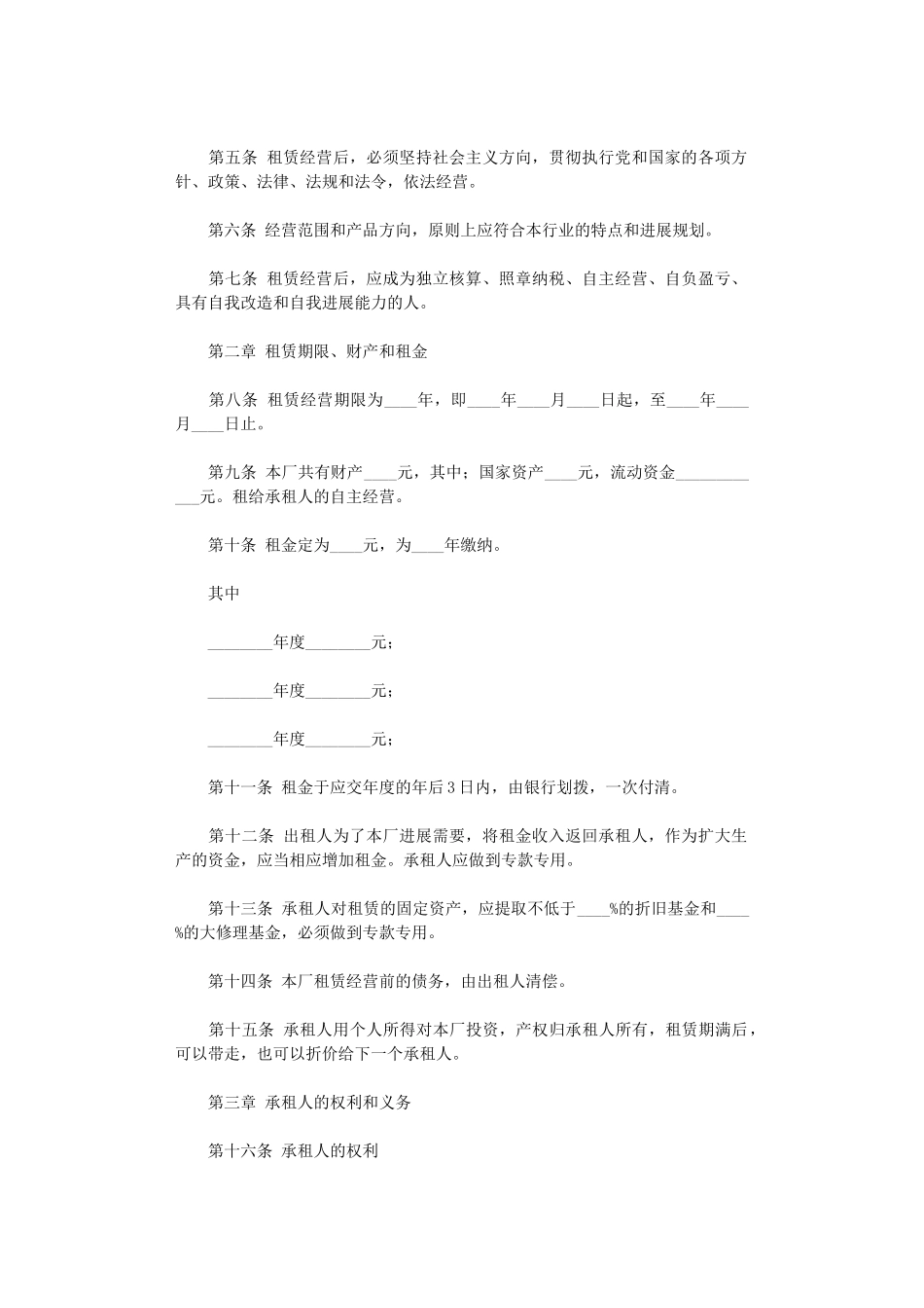 2024年实用的租赁合同范文汇编6篇word版_第2页