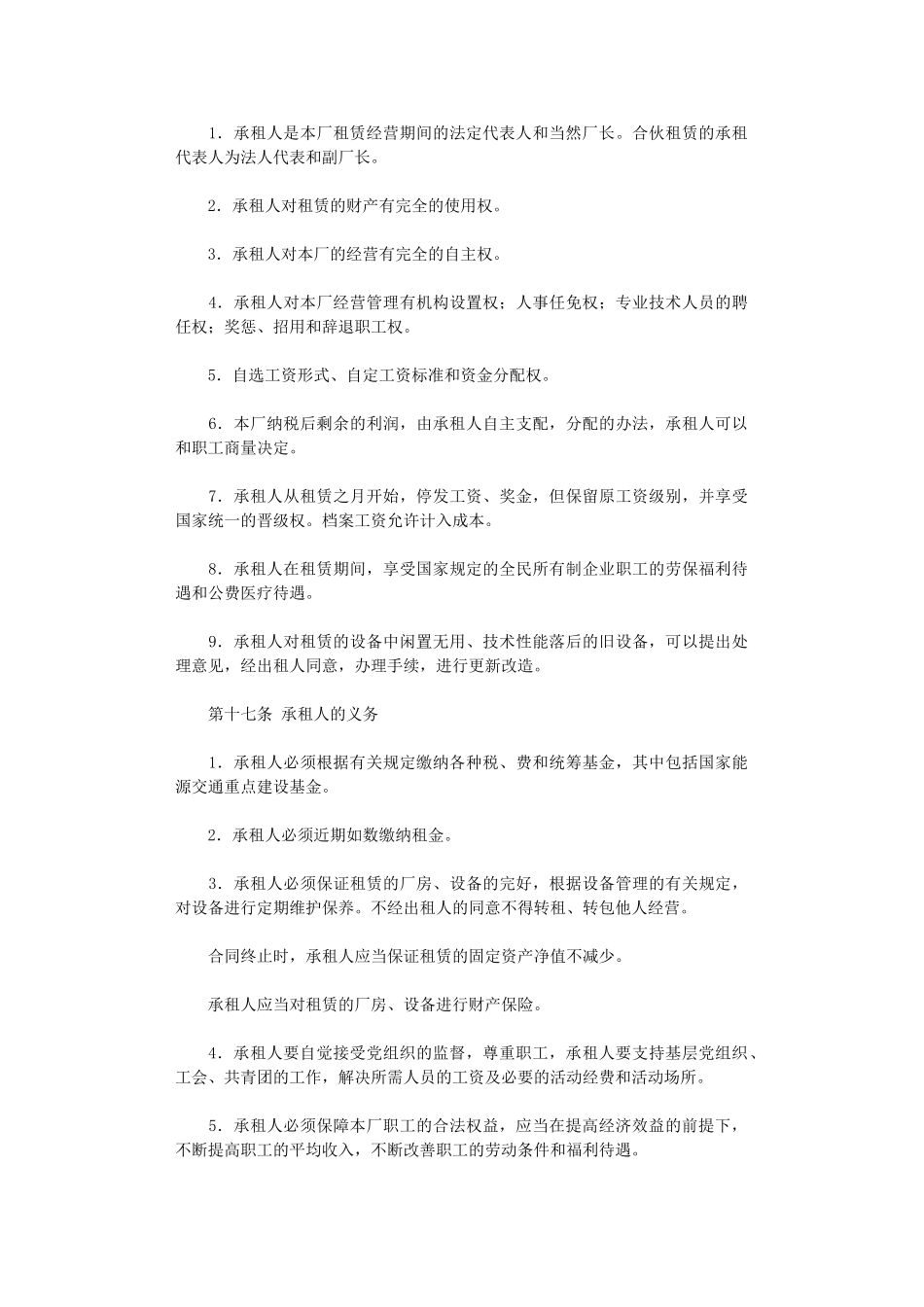 2024年实用的租赁合同范文汇编6篇word版_第3页