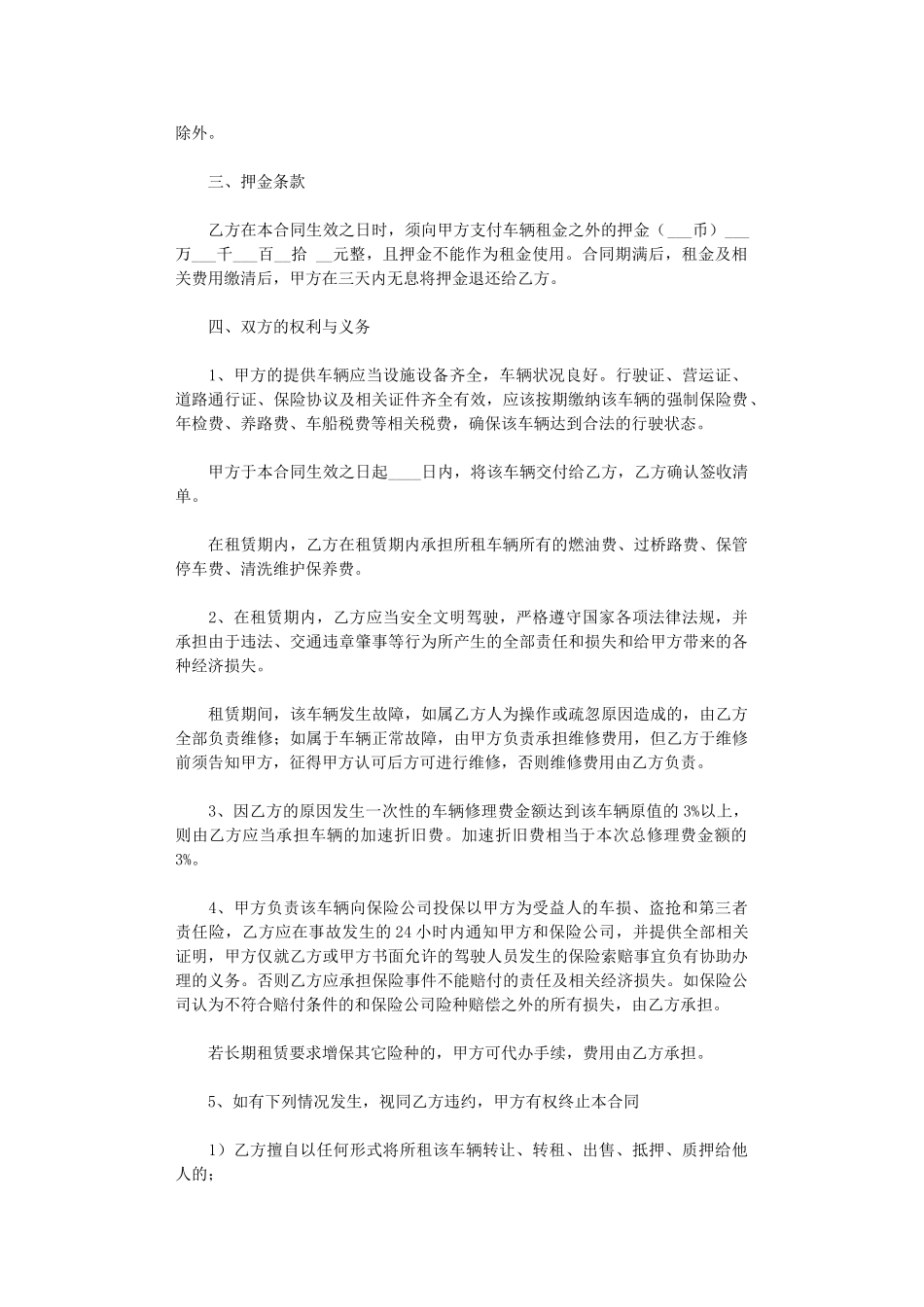 2024年实用的车辆租赁合同合集九篇word版_第2页