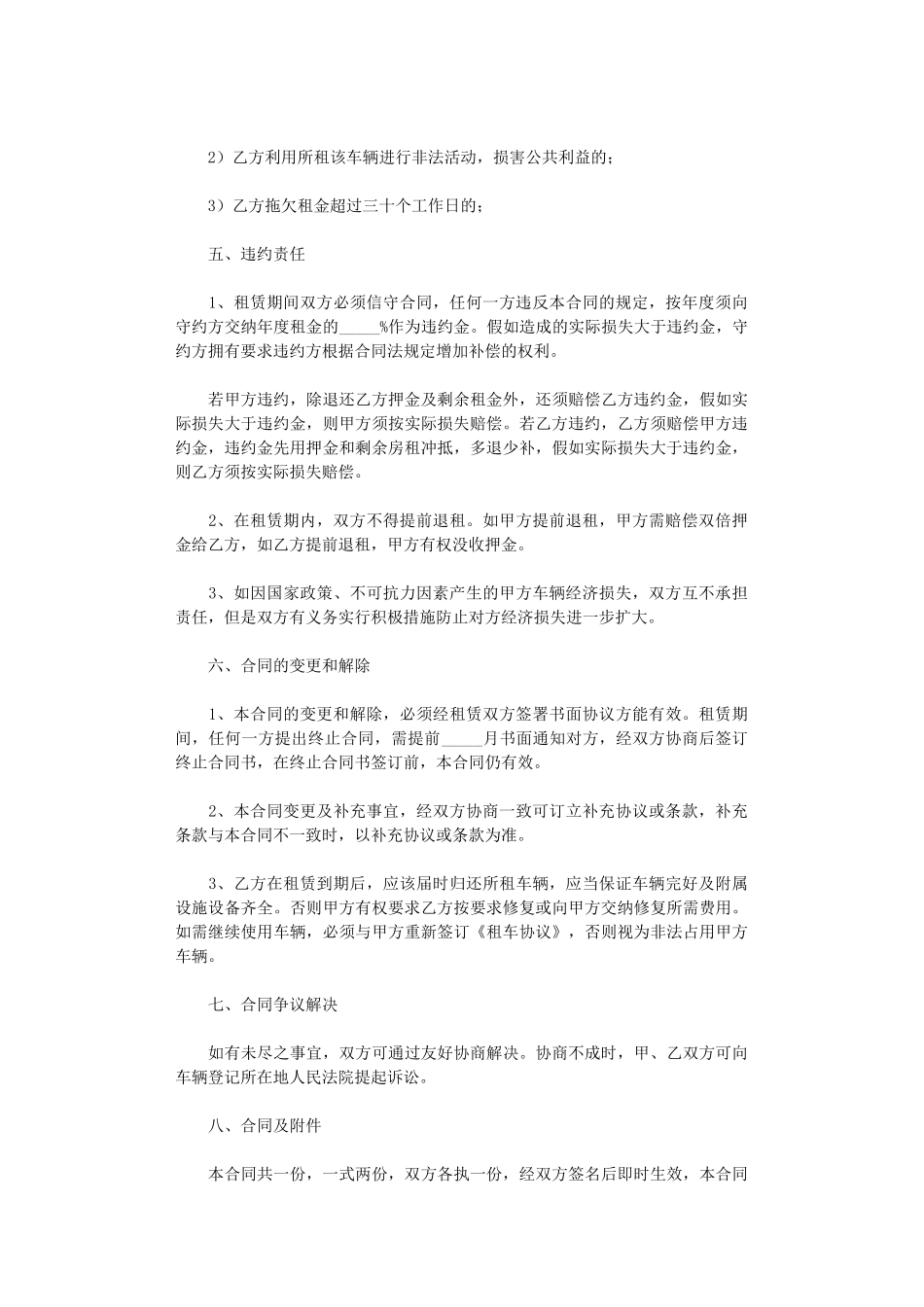 2024年实用的车辆租赁合同合集九篇word版_第3页