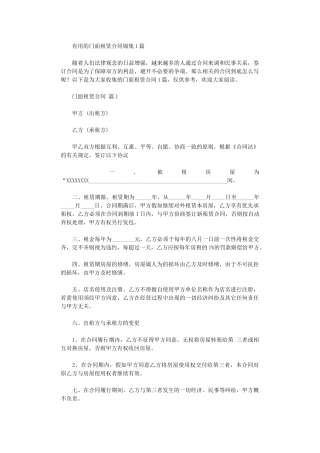 2024年实用的门面租赁合同锦集10篇word版