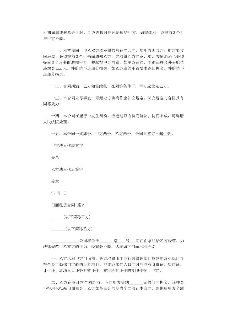 2024年实用的门面租赁合同合集8篇word版_第2页