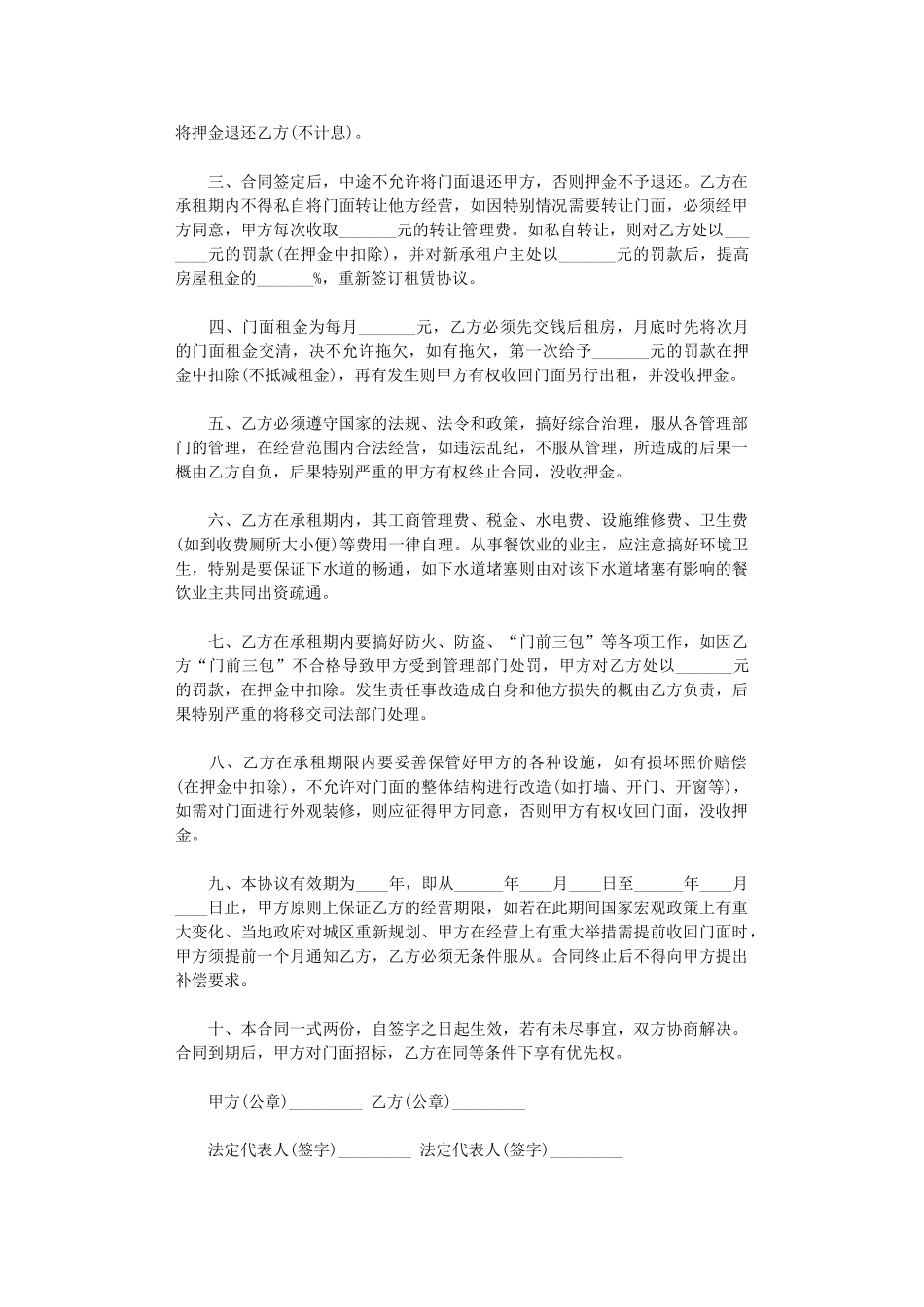 2024年实用的门面租赁合同合集8篇word版_第3页