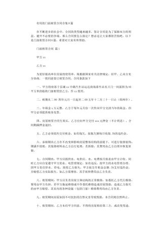 2024年实用的门面租赁合同合集8篇word版