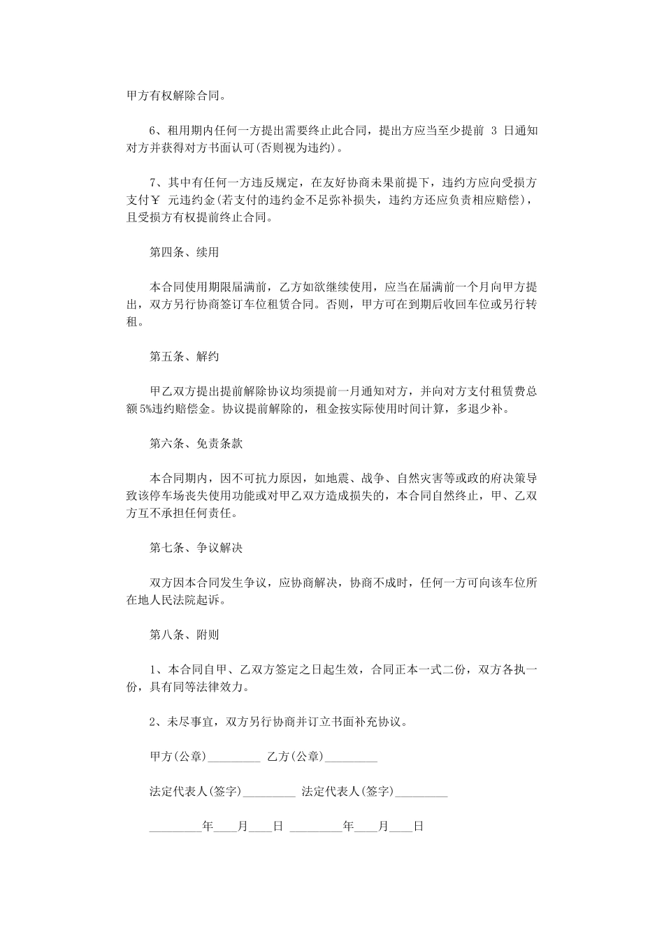 2024年实用的车位租赁合同三篇word版_第2页