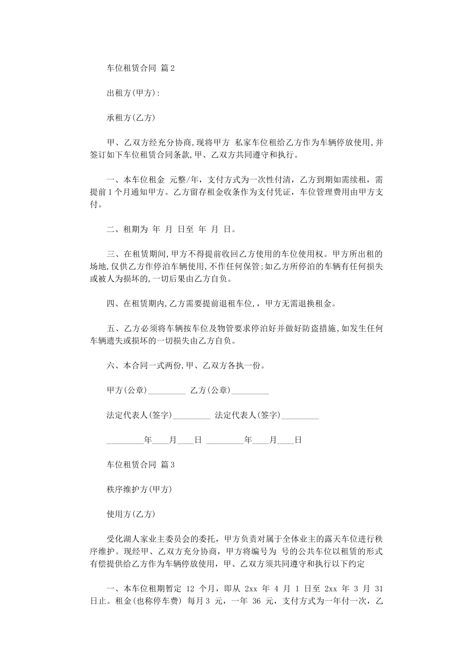 2024年实用的车位租赁合同三篇word版_第3页