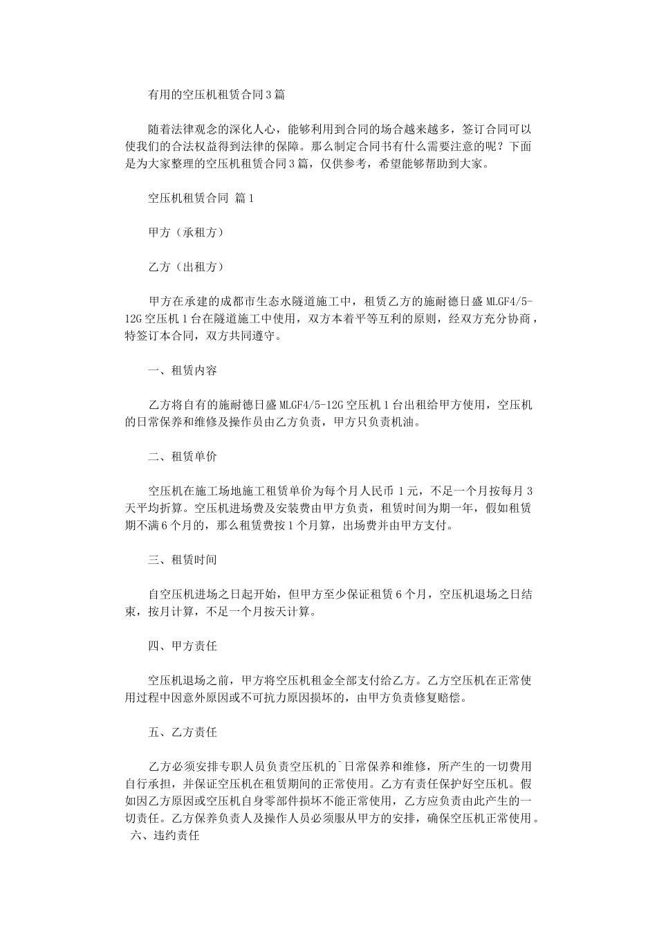 2024年实用的空压机租赁合同3篇word版_第1页