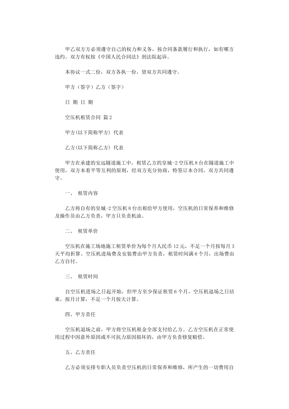 2024年实用的空压机租赁合同3篇word版_第2页