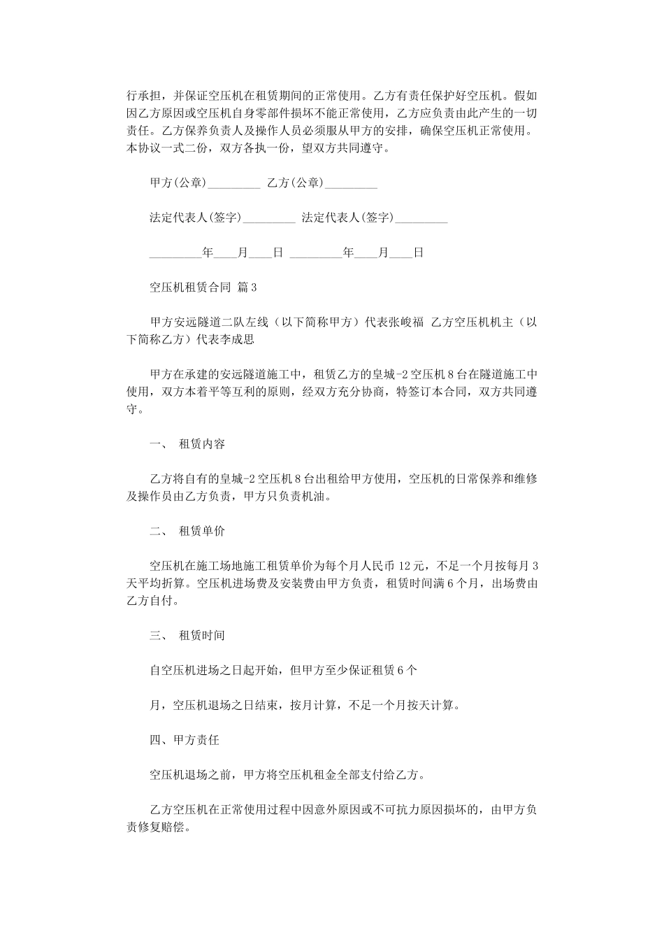 2024年实用的空压机租赁合同3篇word版_第3页