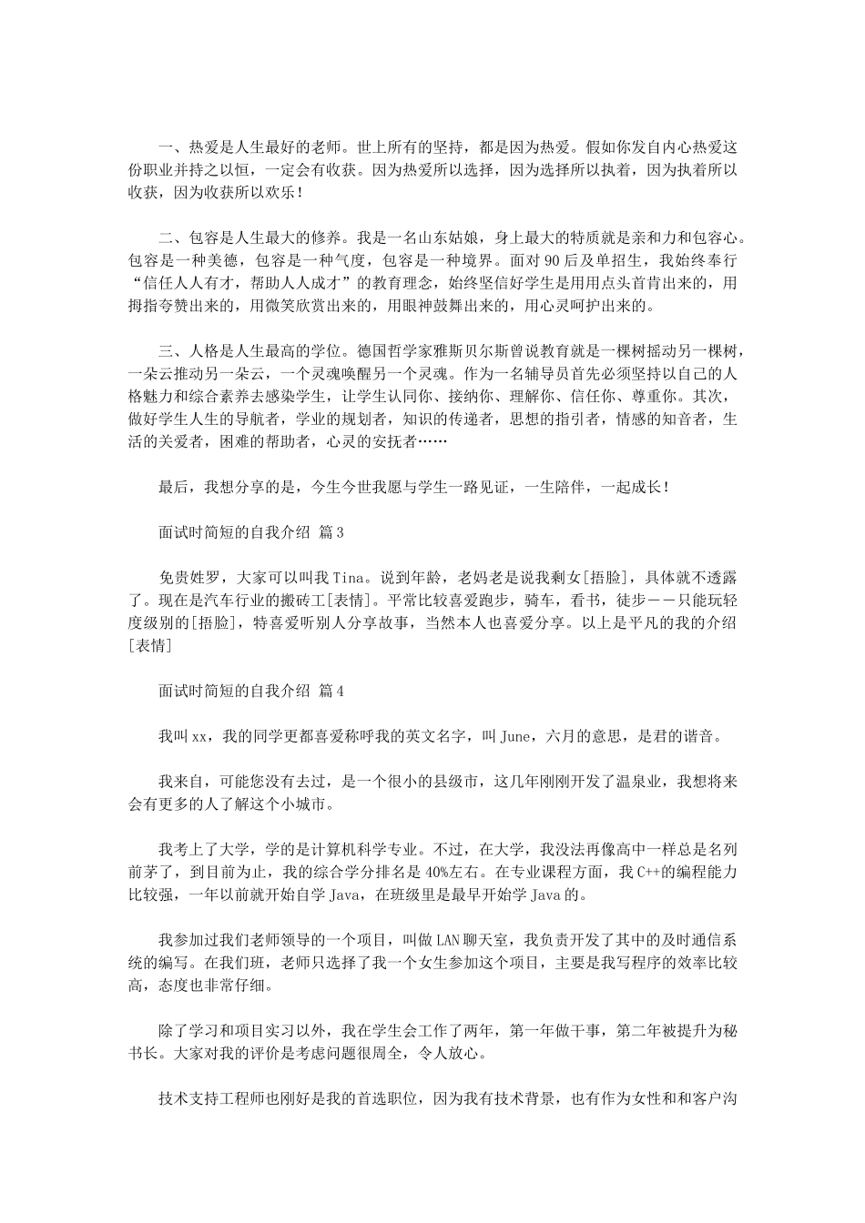 2024年实用的面试时简短的自我介绍模板汇总七篇汇总_第2页