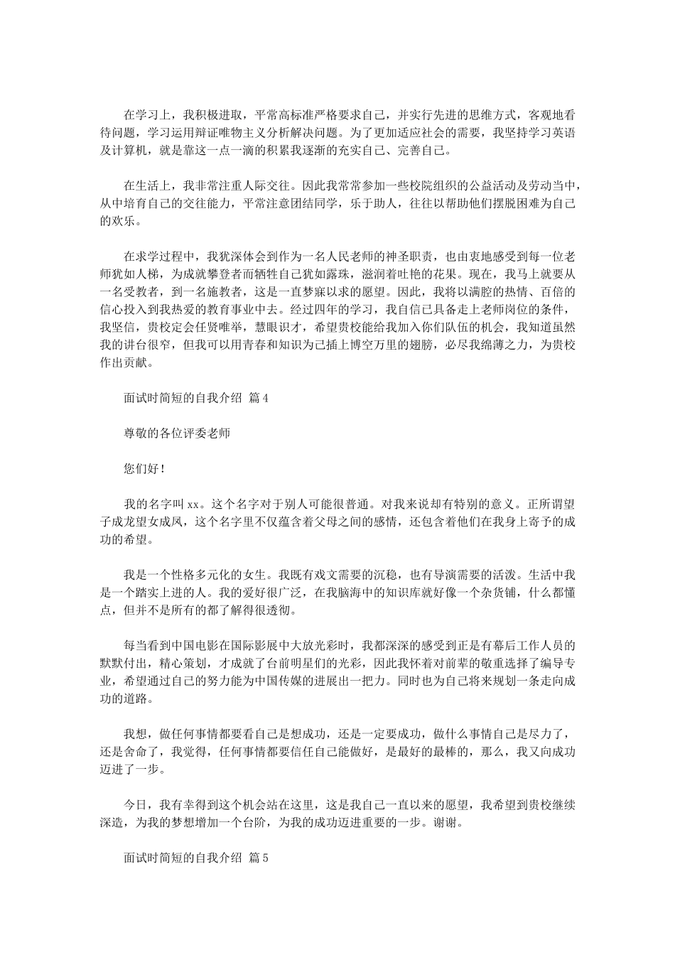 2024年实用的面试时简短的自我介绍范文汇总十篇汇总_第2页