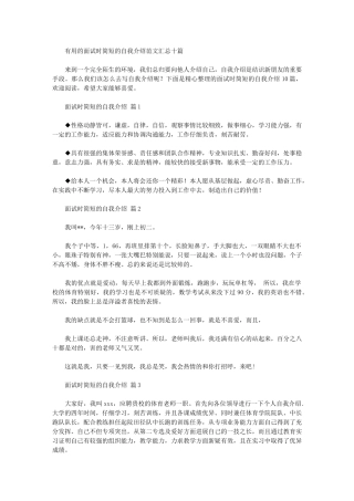 2024年实用的面试时简短的自我介绍范文汇总十篇汇总