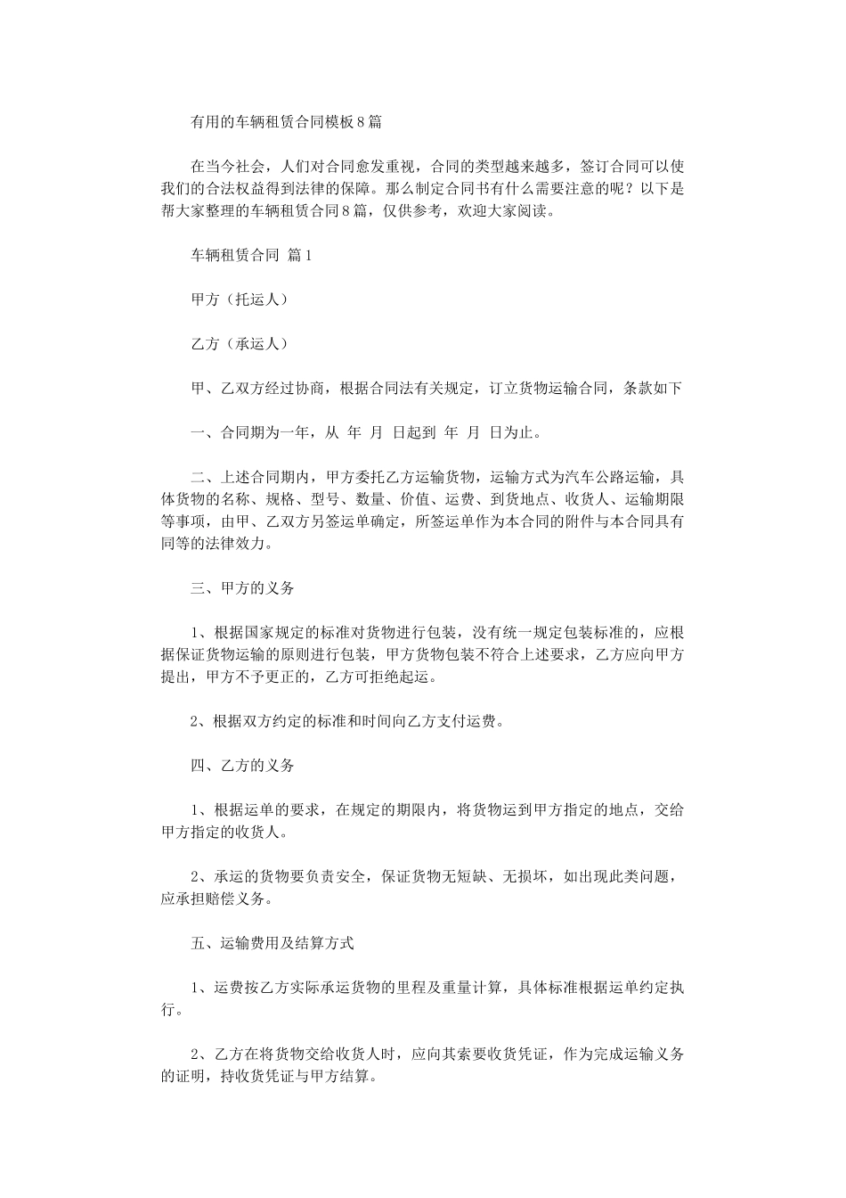 2024年实用的车辆租赁合同模板8篇word版_第1页