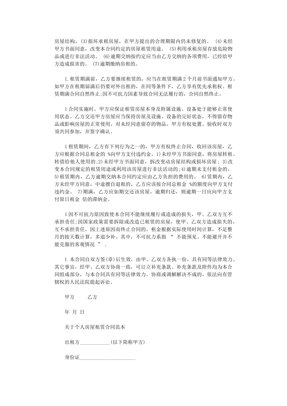 2024年实用简单个人房屋租赁合同word版_第2页