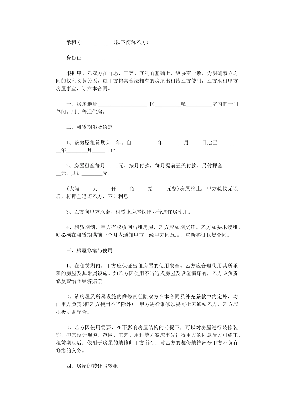 2024年实用简单个人房屋租赁合同word版_第3页