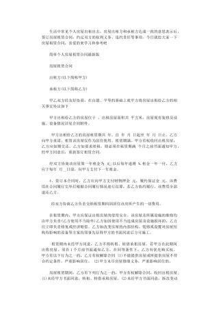 2024年实用简单个人房屋租赁合同word版