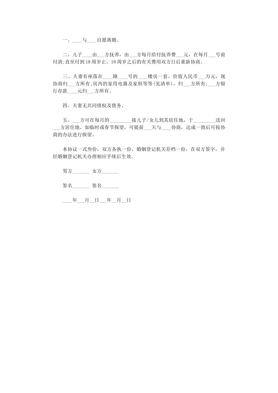 2024年实用简易净身出户离婚协议书word版_第2页