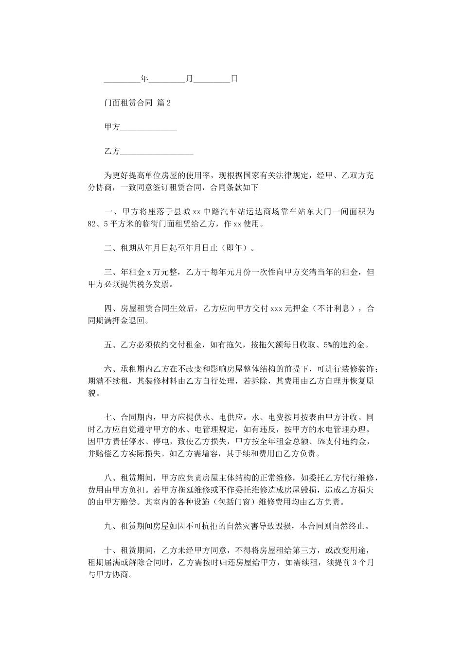2024年实用的门面租赁合同三篇word版_第2页