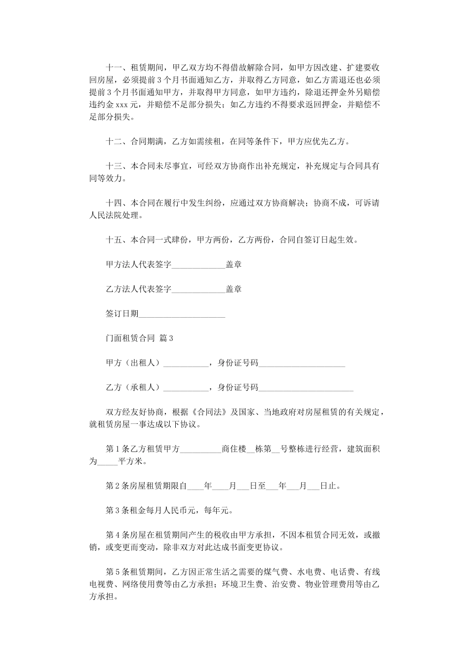 2024年实用的门面租赁合同三篇word版_第3页