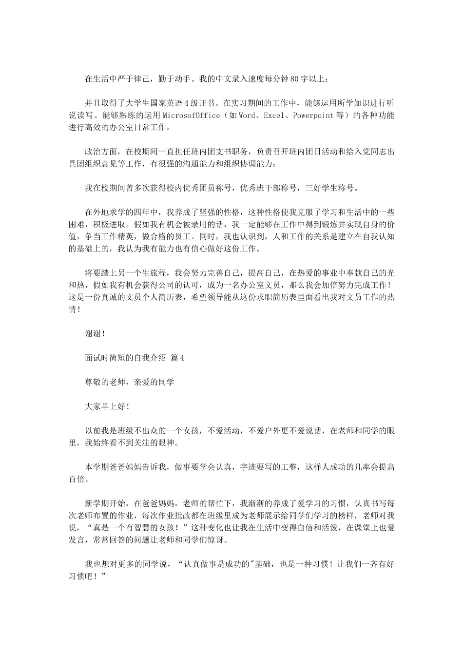 2024年实用的面试时简短的自我介绍模板七篇汇总_第2页