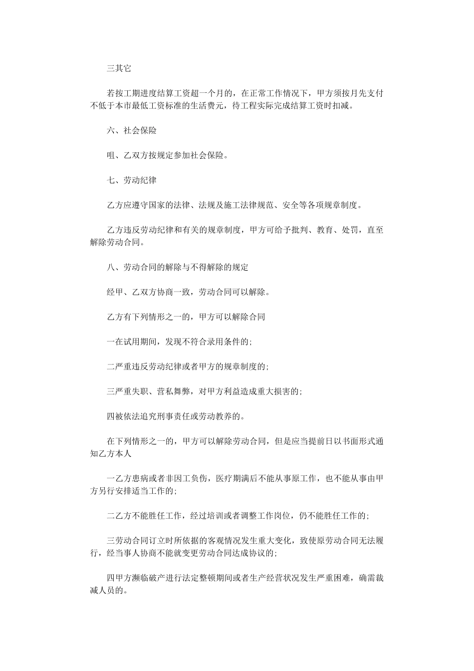 2024年实用试用期劳动合同范本word版_第2页