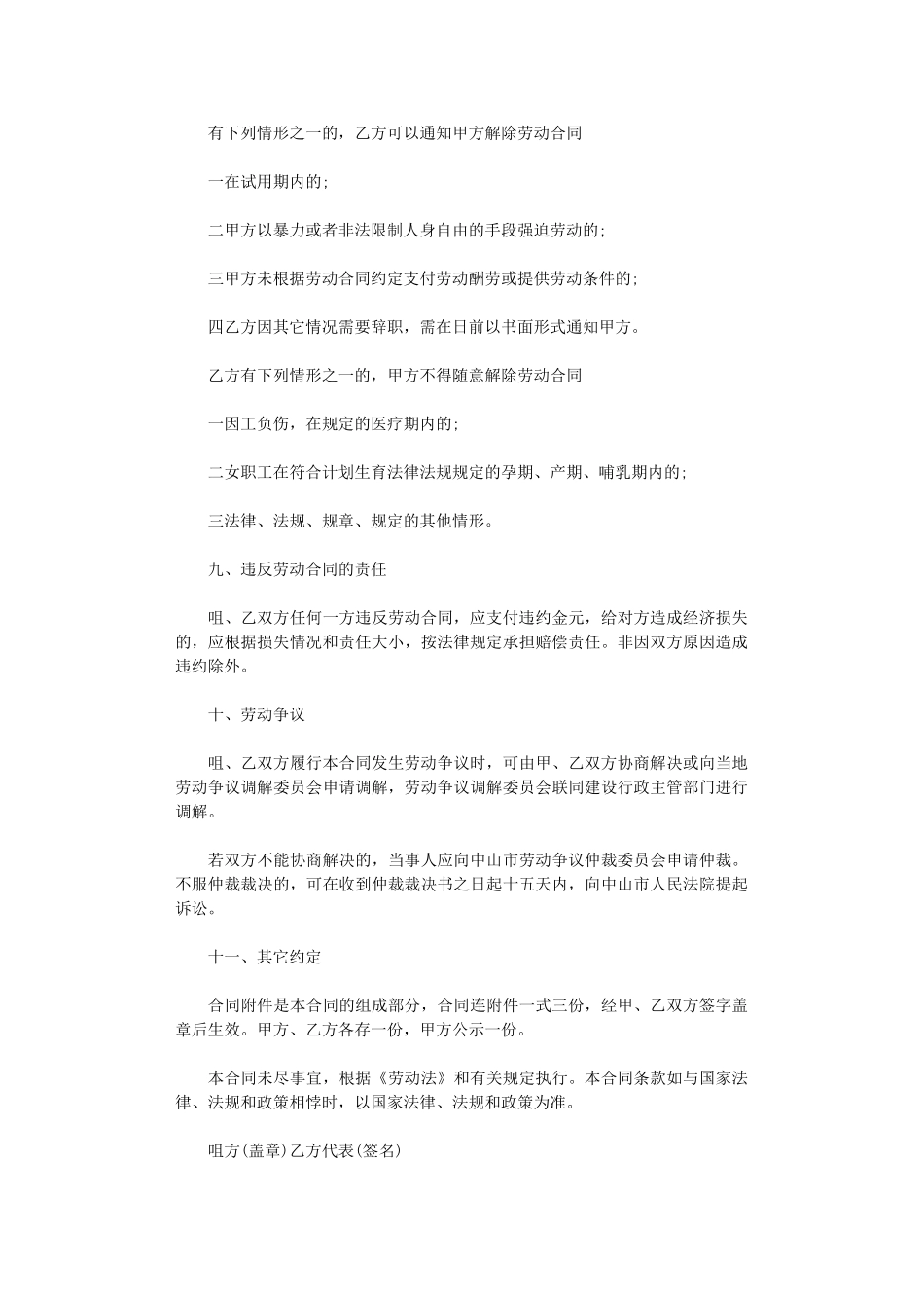 2024年实用试用期劳动合同范本word版_第3页