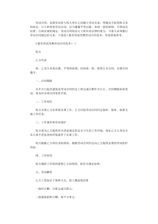 2024年实用试用期劳动合同范本word版