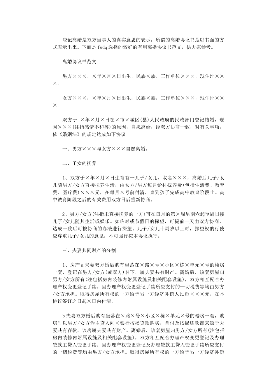 2024年实用离婚协议书范文word版_第1页