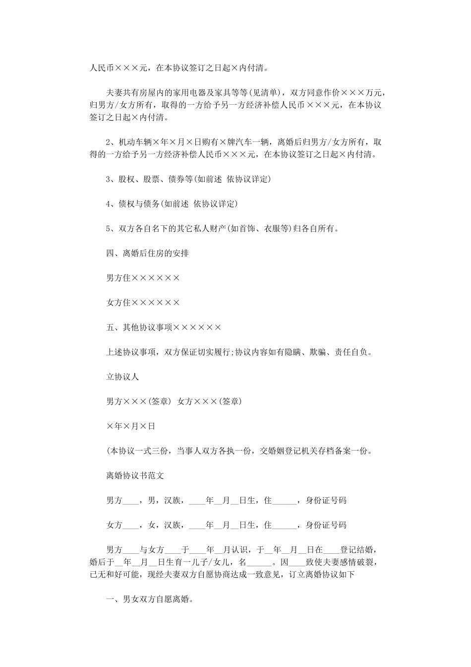 2024年实用离婚协议书范文word版_第2页