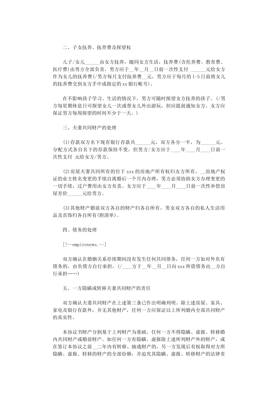 2024年实用离婚协议书范文word版_第3页