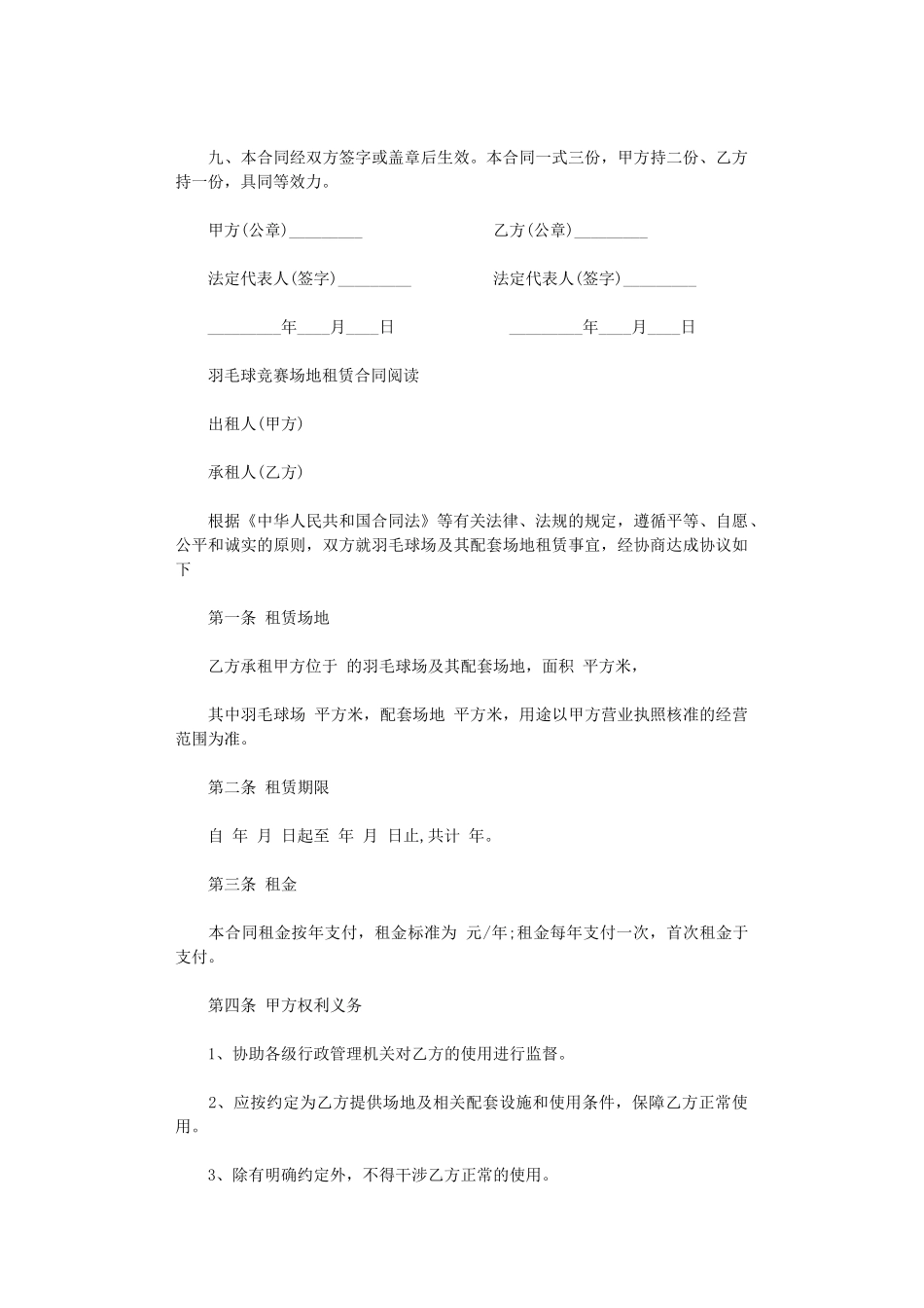 2024年实用羽毛球比赛场地租赁合同word版_第2页