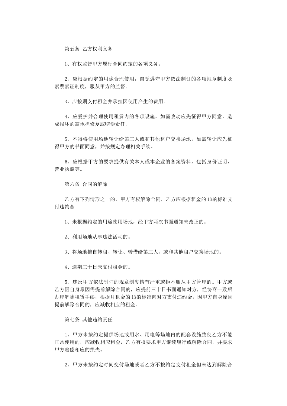 2024年实用羽毛球比赛场地租赁合同word版_第3页