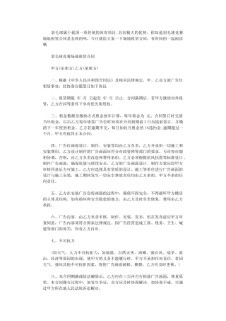 2024年实用羽毛球比赛场地租赁合同word版