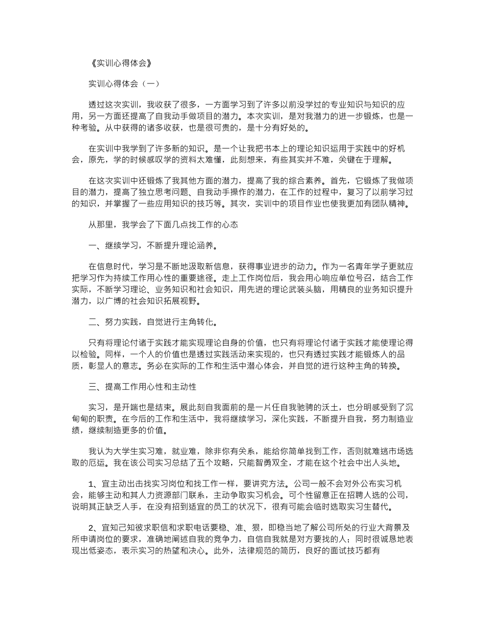 2024年实训心得体会合集_第1页