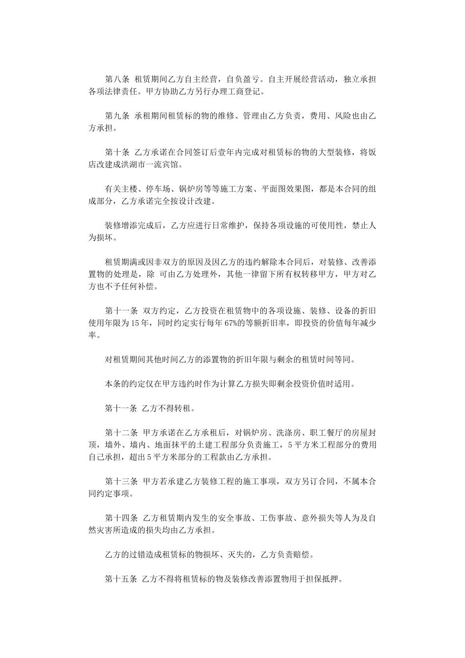 2024年实用的饭店租赁合同4篇word版_第3页