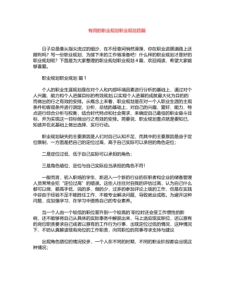 2024年实用职业规划职业规划四篇word版