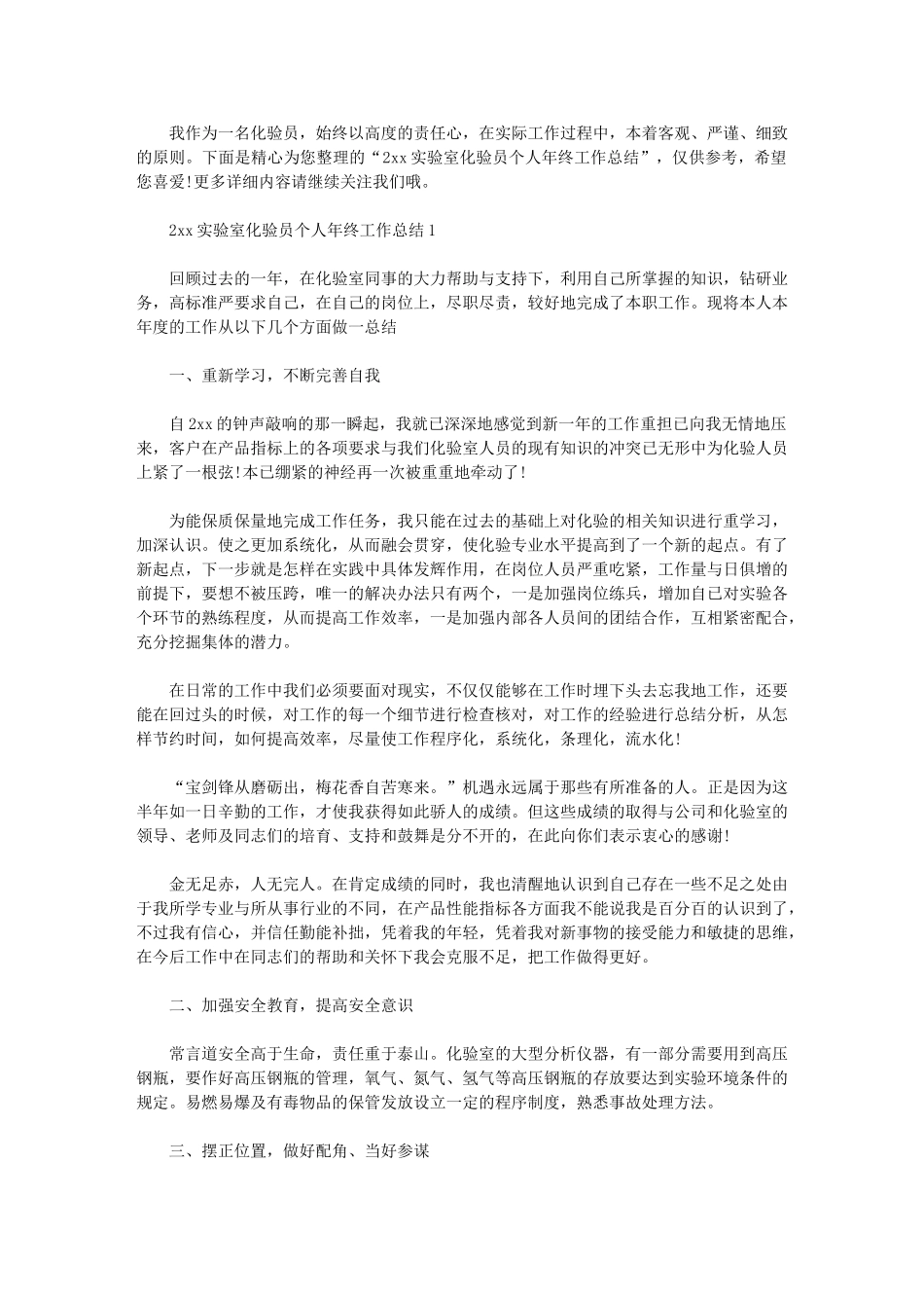 2024年实验室化验员个人年终工作总结_第1页