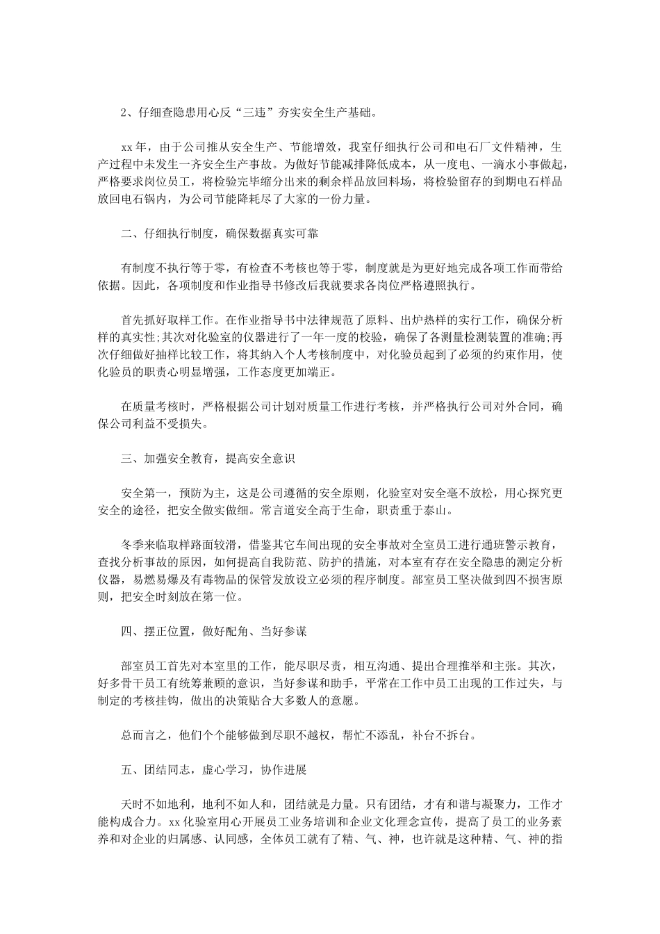2024年实验室化验员个人年终工作总结_第3页