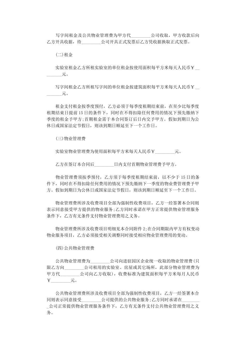 2024年实验室租赁合同书word版_第2页