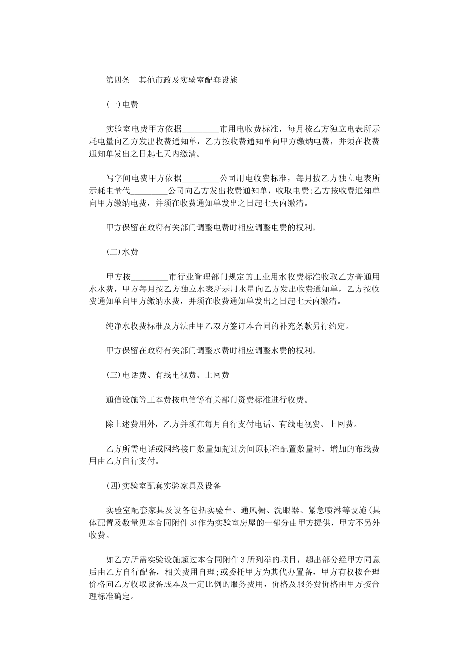 2024年实验室租赁合同书word版_第3页